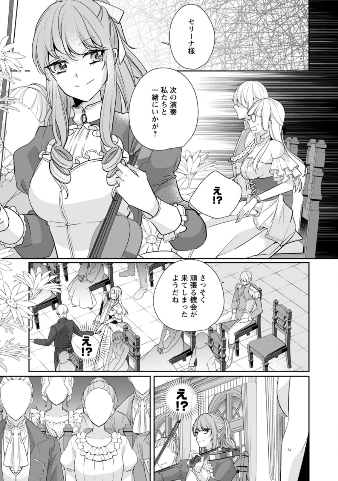 転生したら 第12.2話 - Page 9
