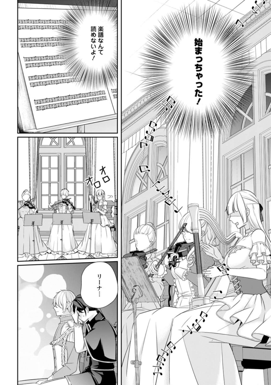 転生したら 第12.2話 - Page 10