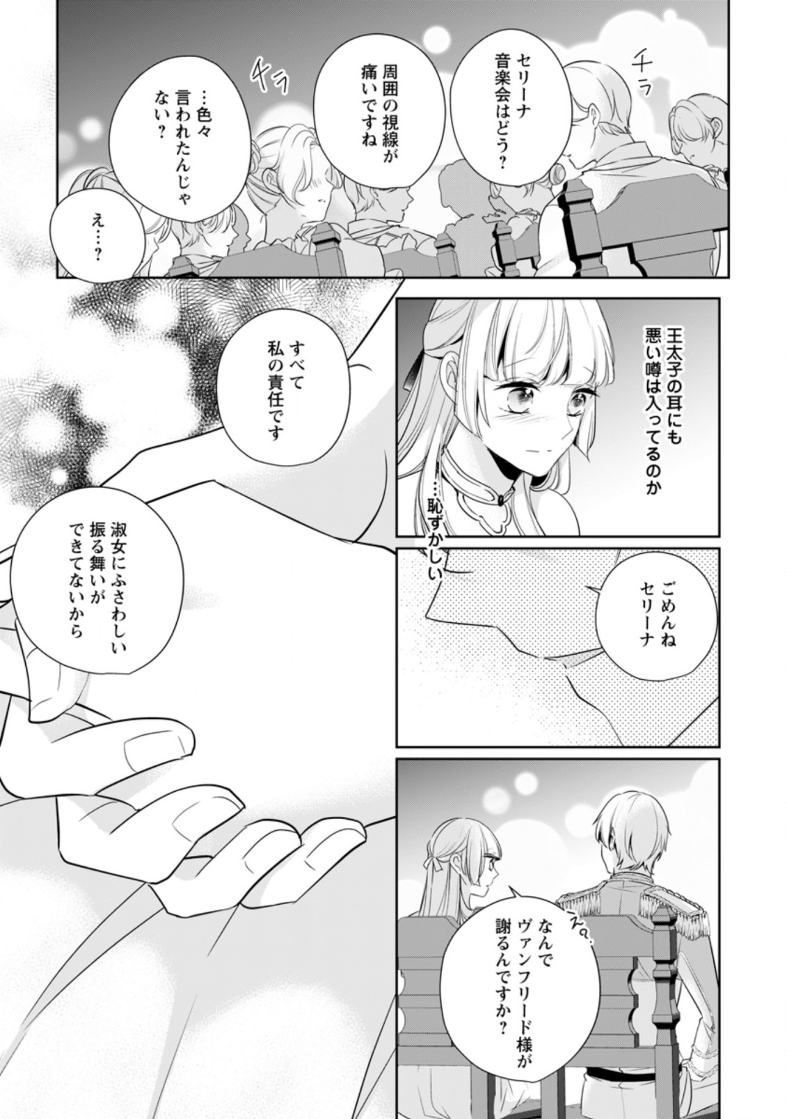 転生したら 第12.2話 - Page 7