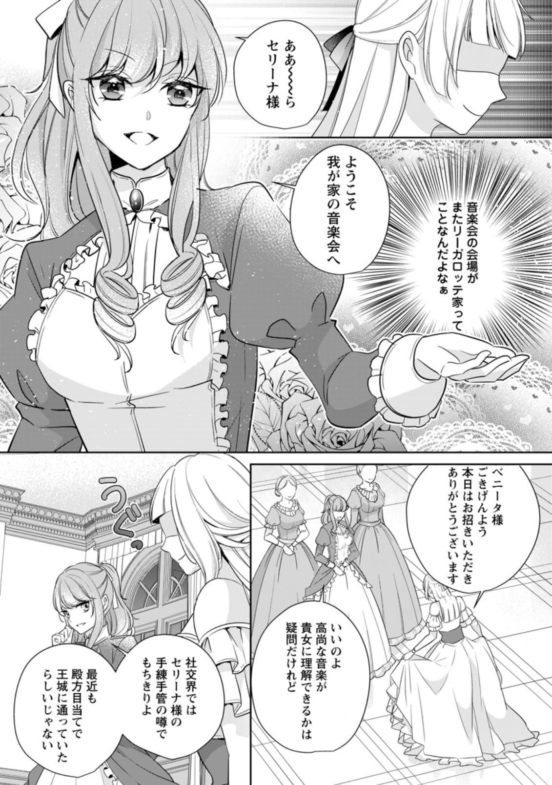 転生したら 第12.1話 - Page 9