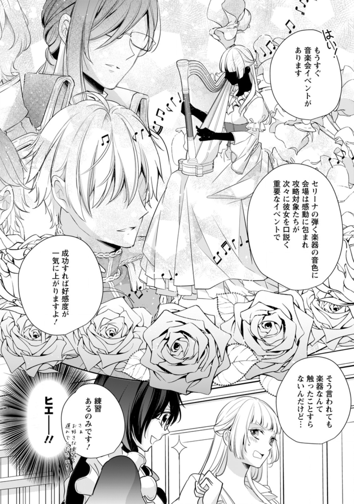 転生したら 第12.1話 - Page 6