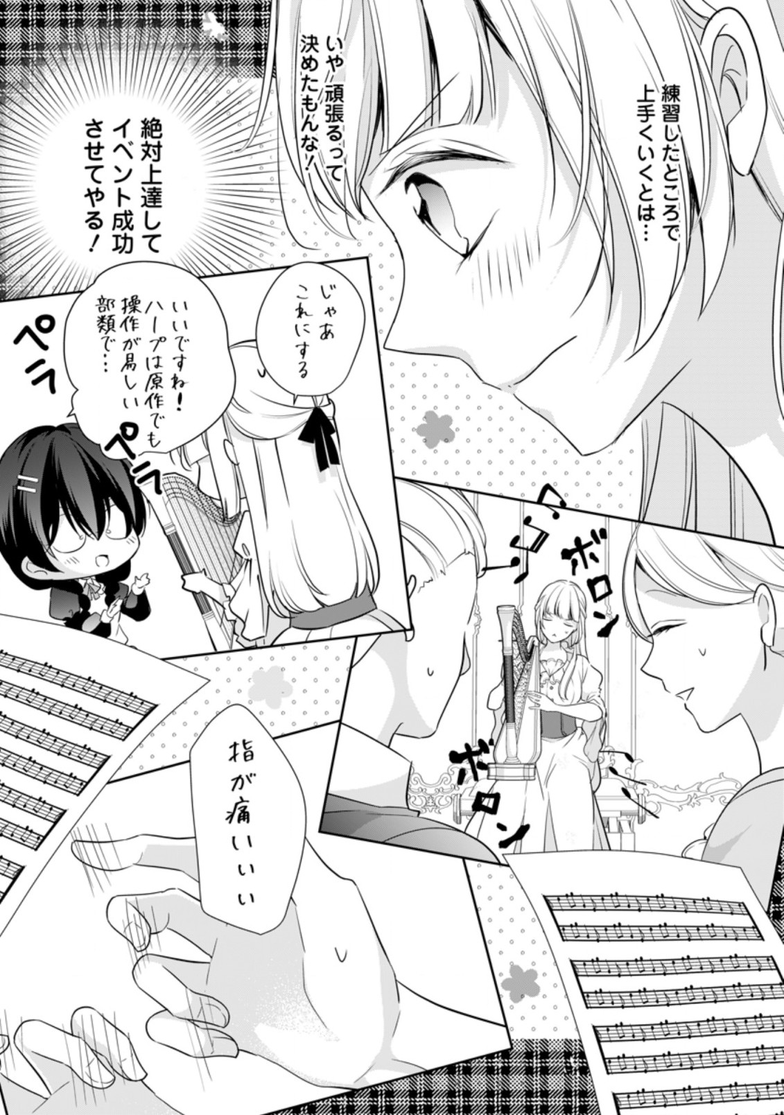 転生したら 第12.1話 - Page 7