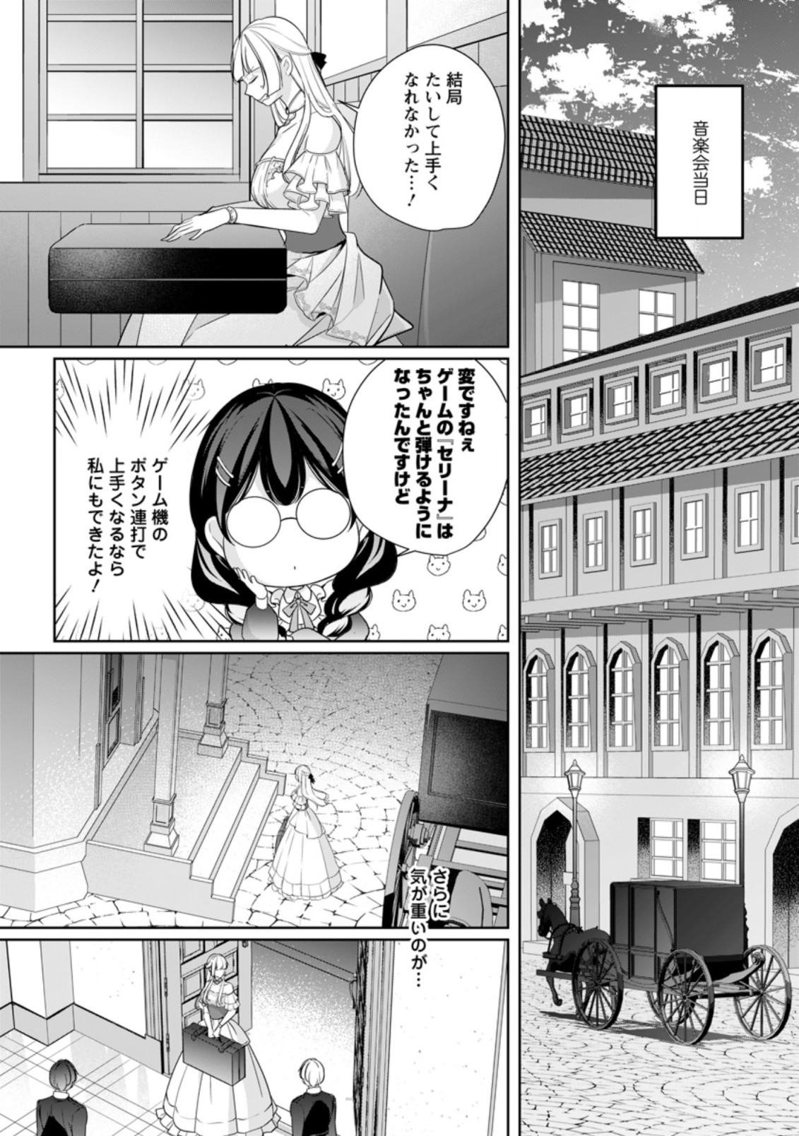 転生したら 第12.1話 - Page 8