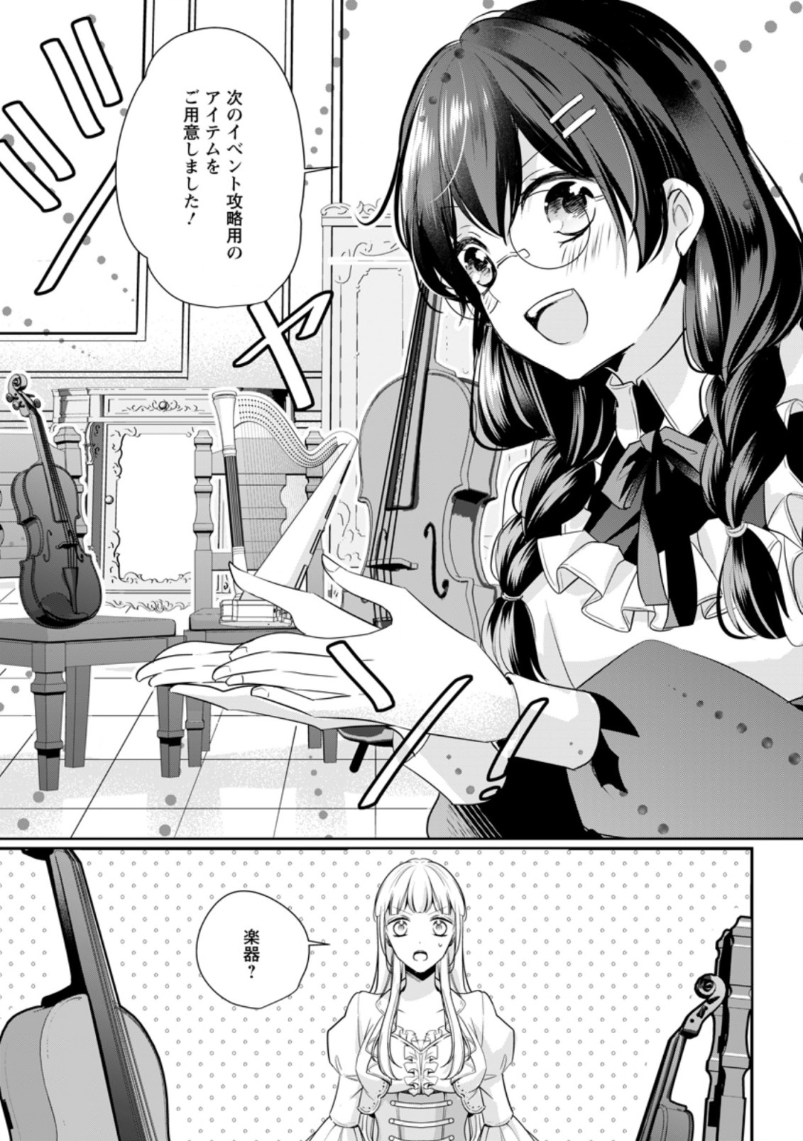 転生したら 第12.1話 - Page 5