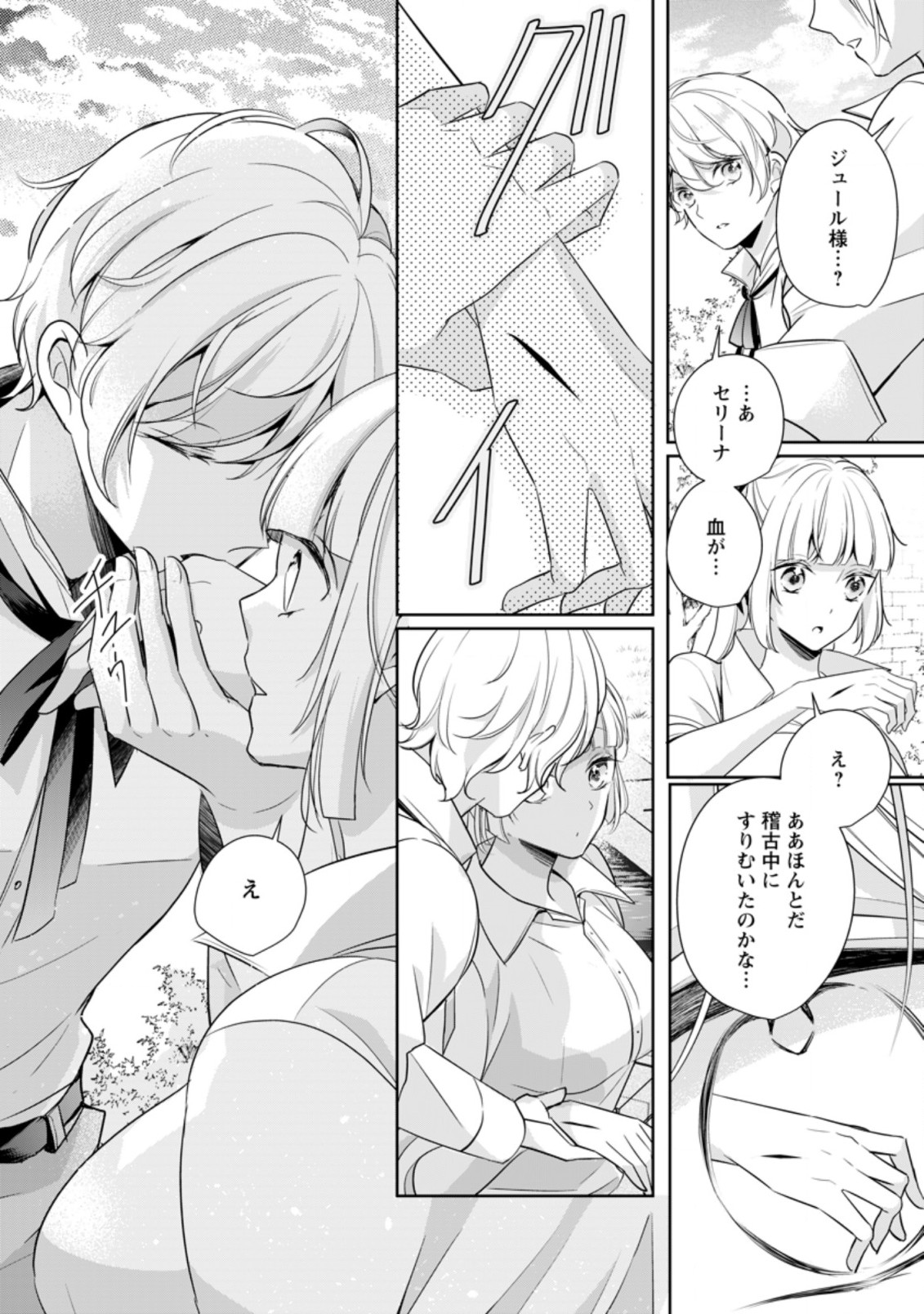 転生したら 第11.2話 - Page 6