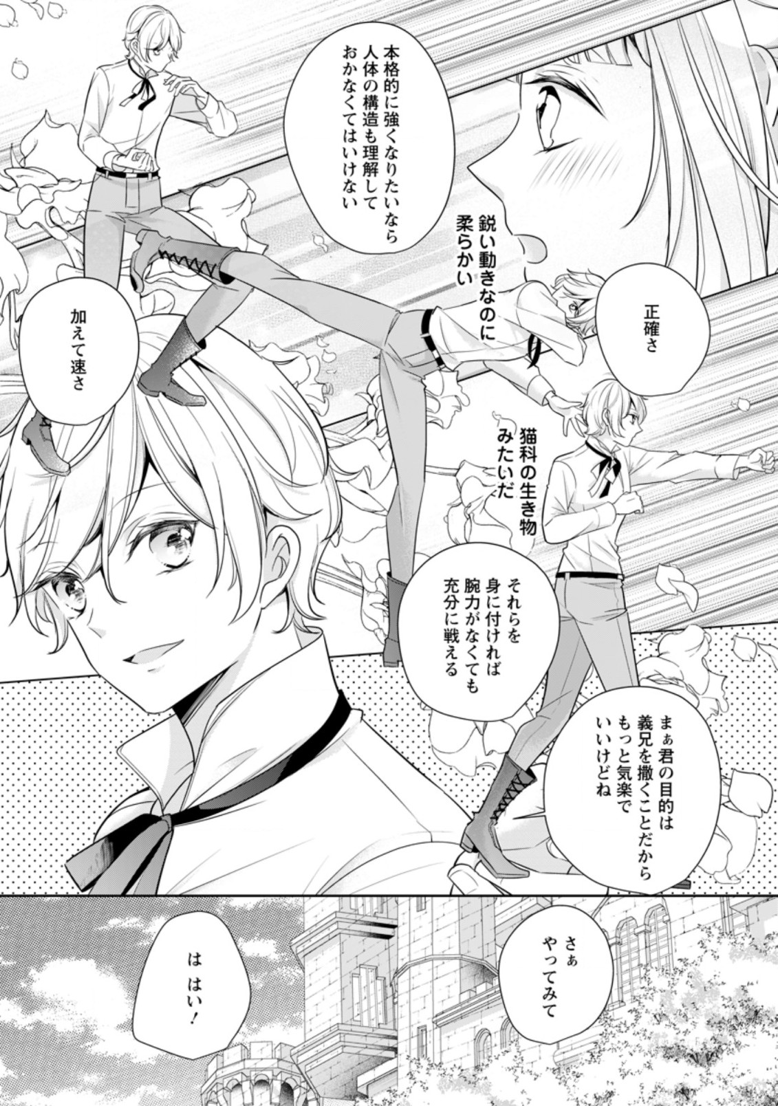 転生したら 第11.2話 - Page 3