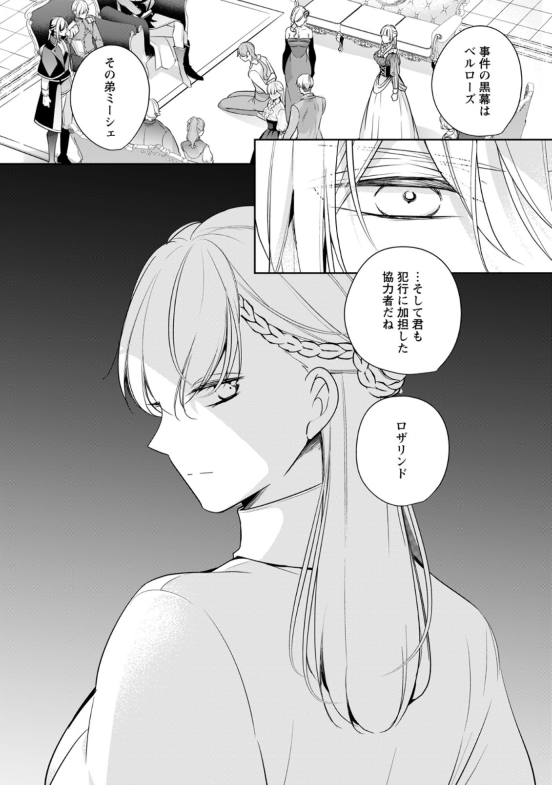転生したら 第9.1話 - Page 1