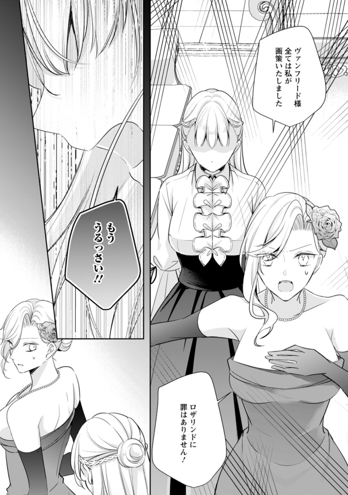 転生したら 第9.1話 - Page 3