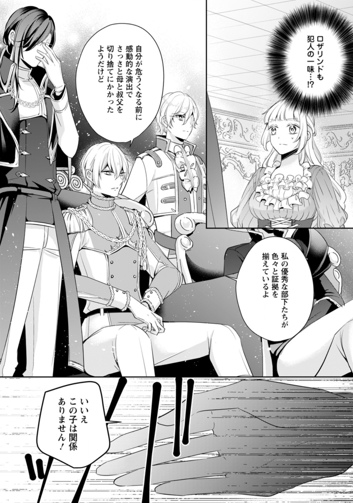 転生したら 第9.1話 - Page 2
