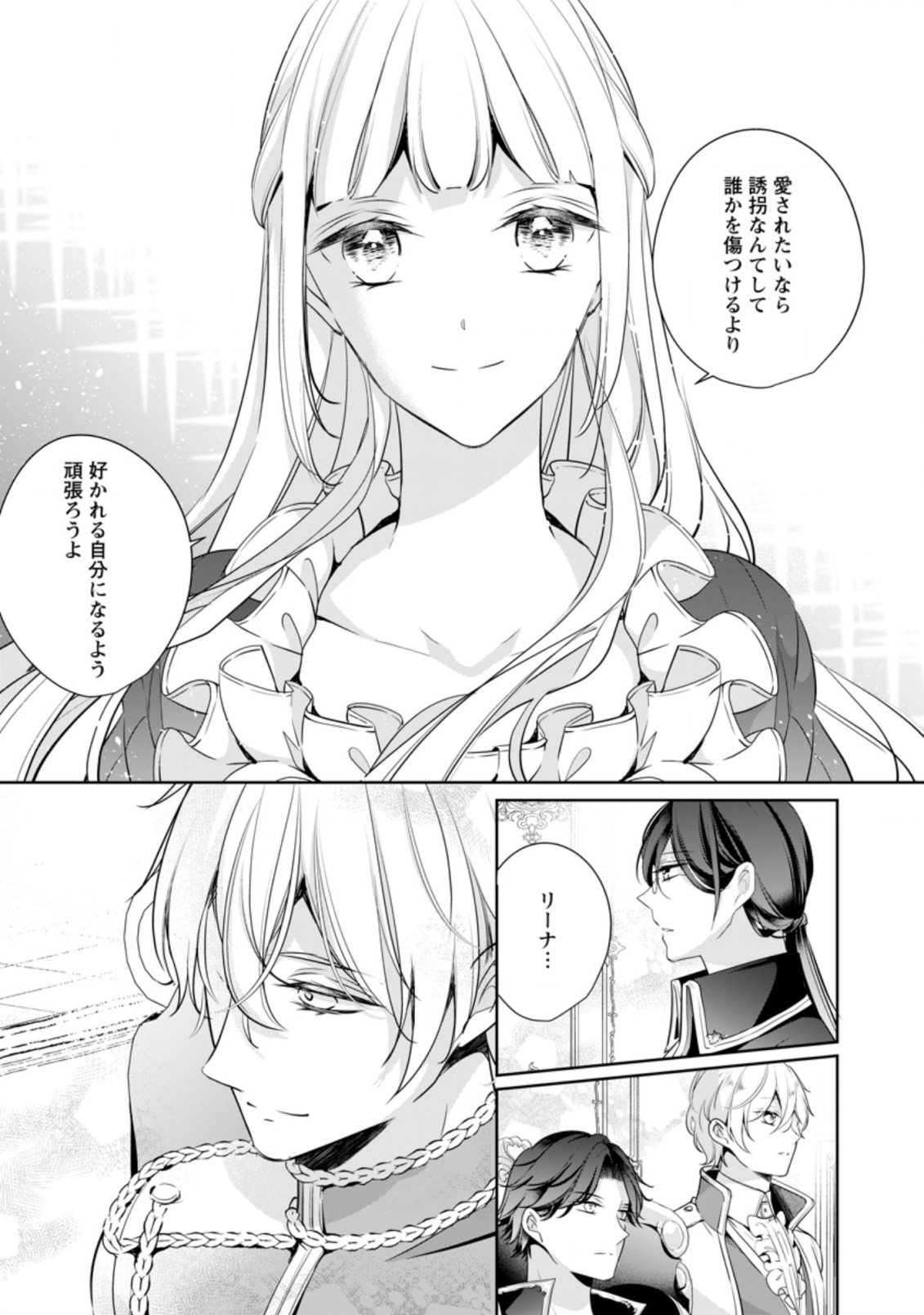 転生したら 第9.1話 - Page 7