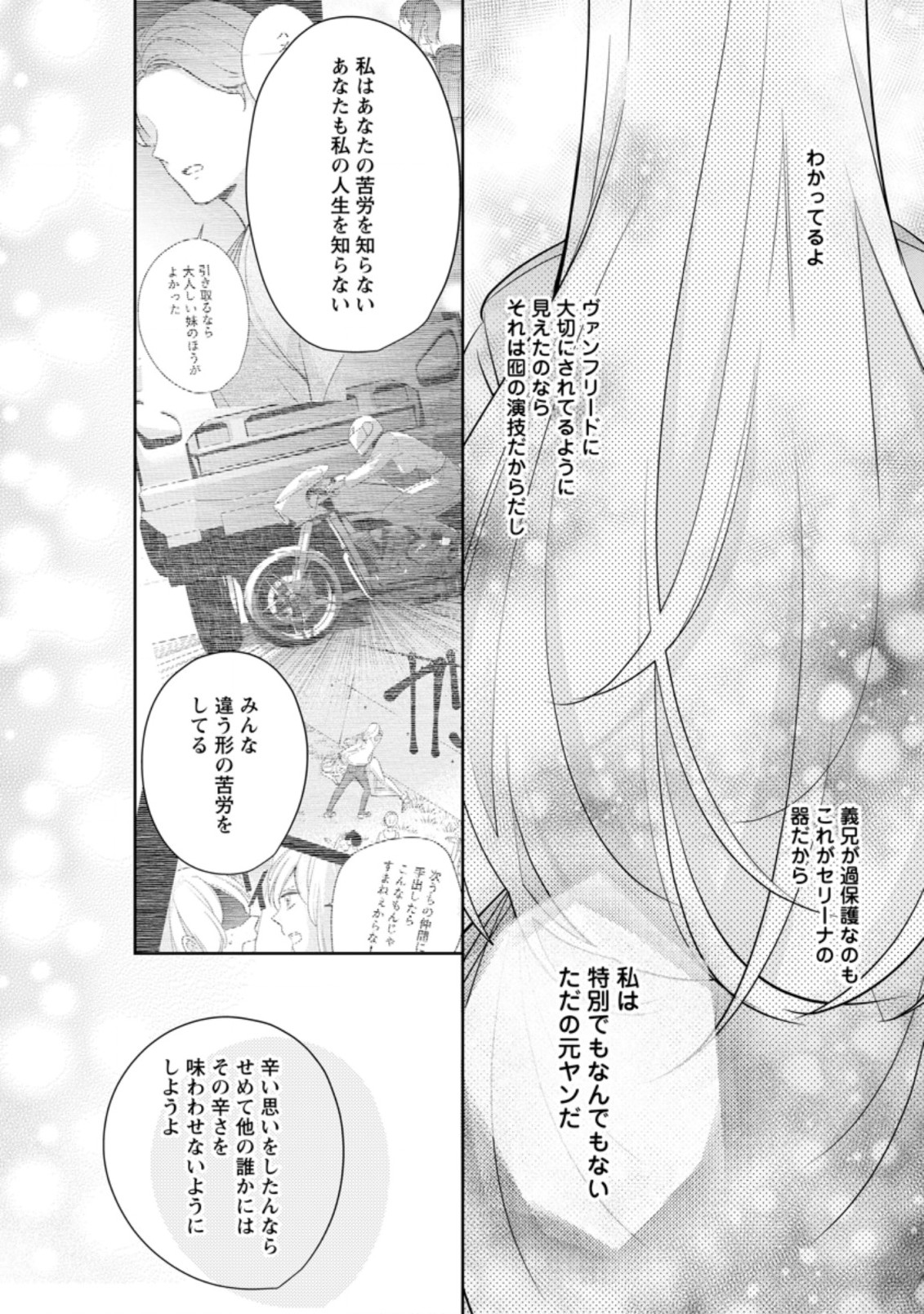 転生したら 第9.1話 - Page 6