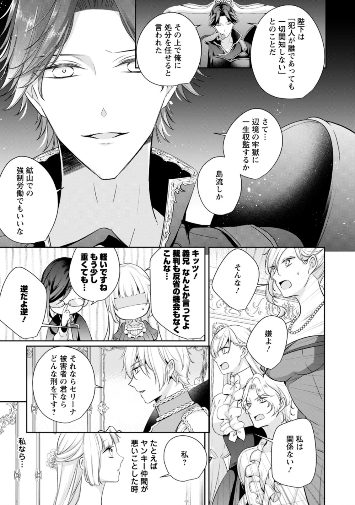 転生したら 第9.1話 - Page 9