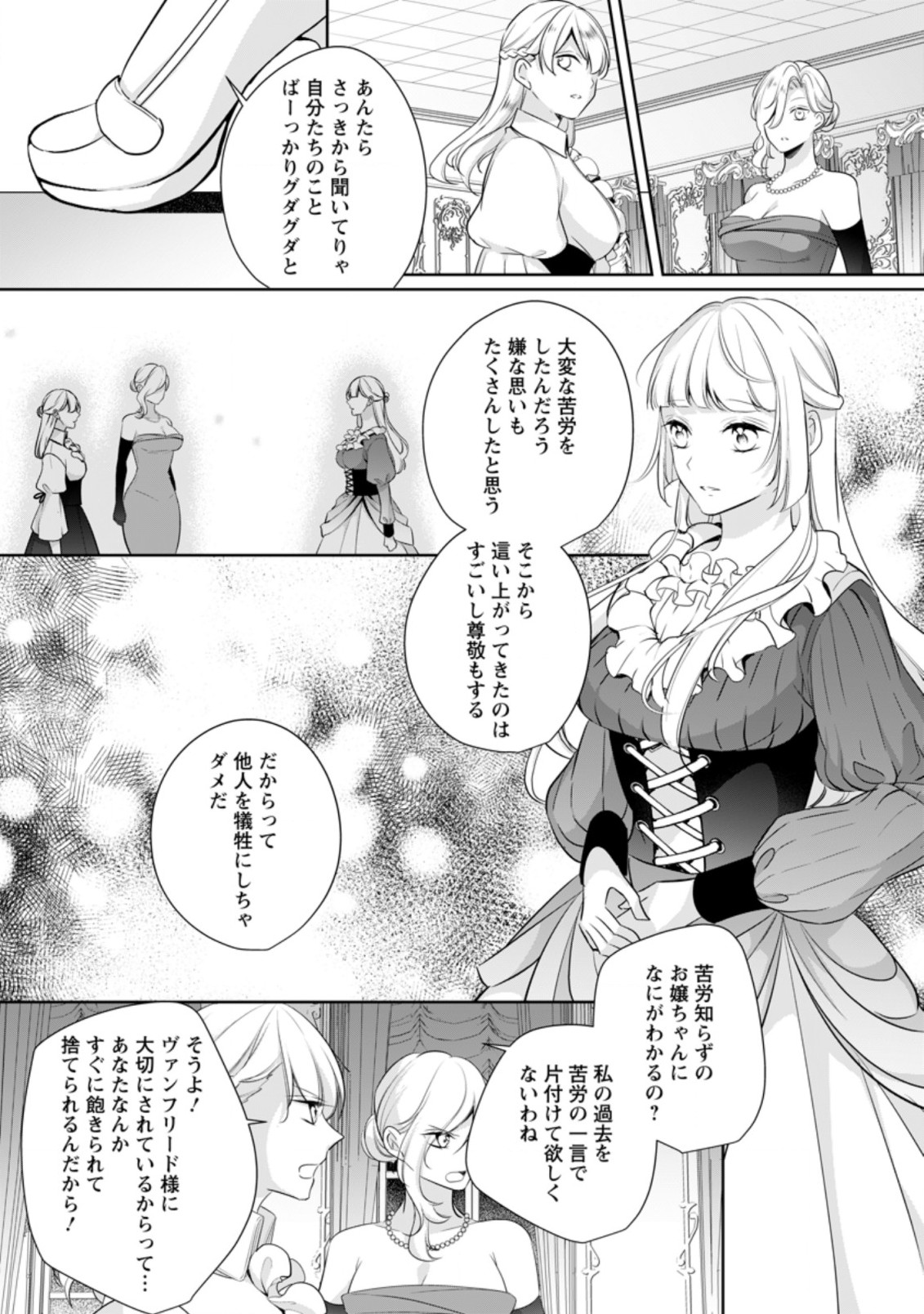 転生したら 第9.1話 - Page 5