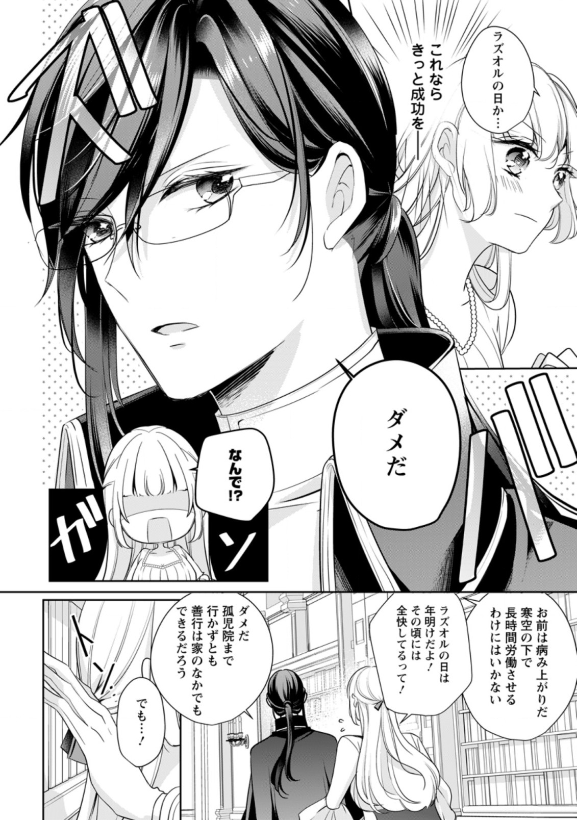 転生したら 第13.1話 - Page 4
