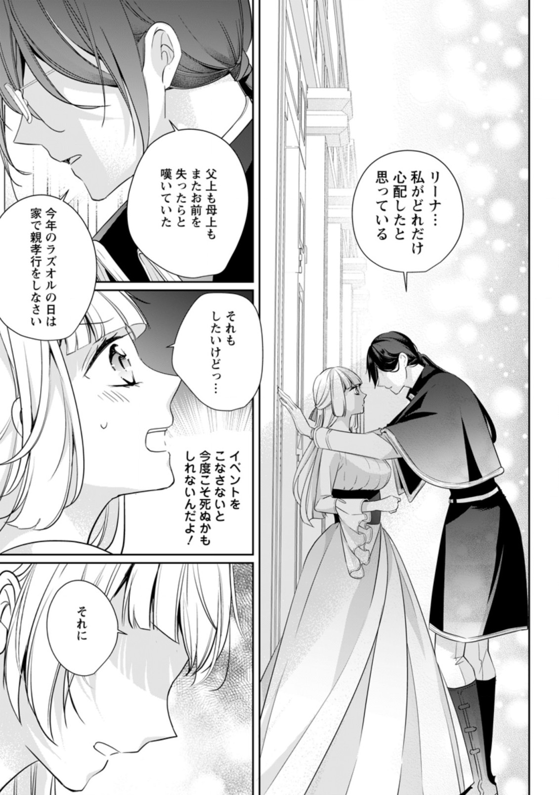 転生したら 第13.1話 - Page 5