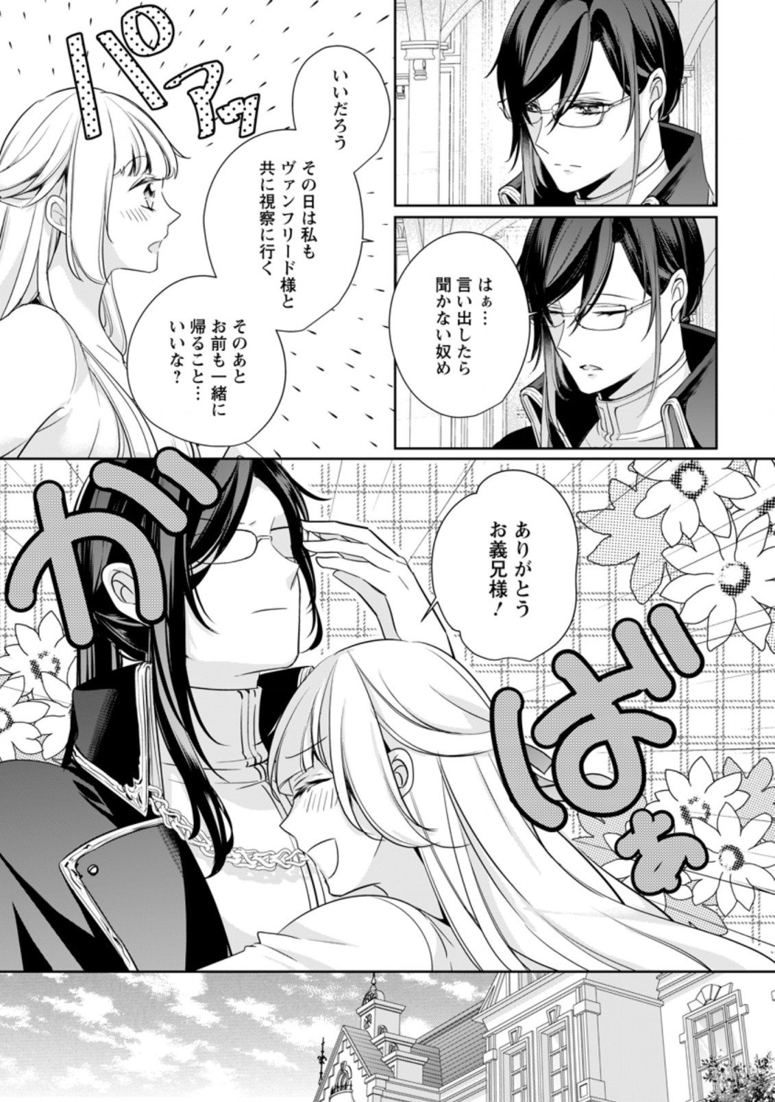 転生したら 第13.1話 - Page 7