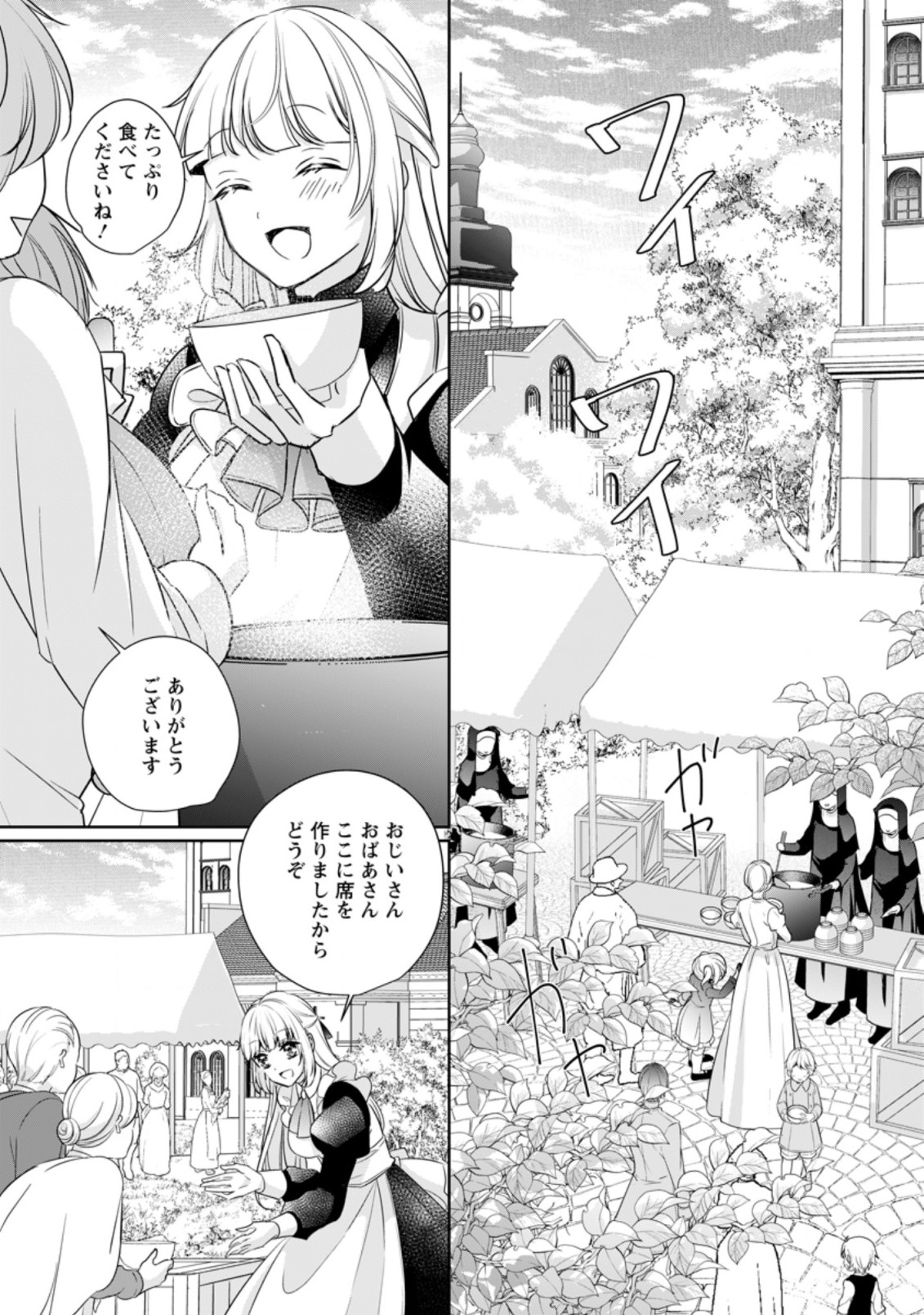 転生したら 第13.1話 - Page 9