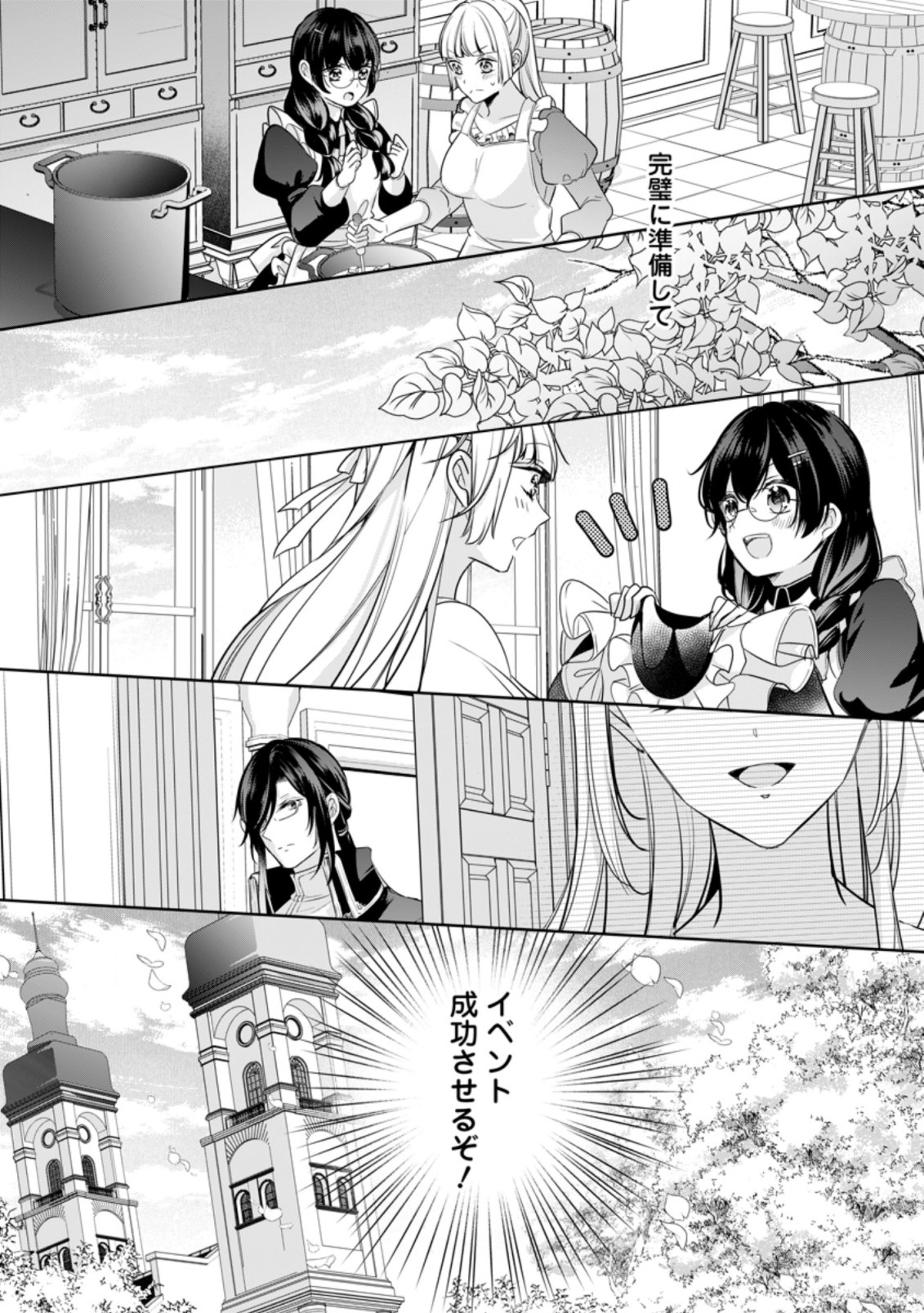 転生したら 第13.1話 - Page 8