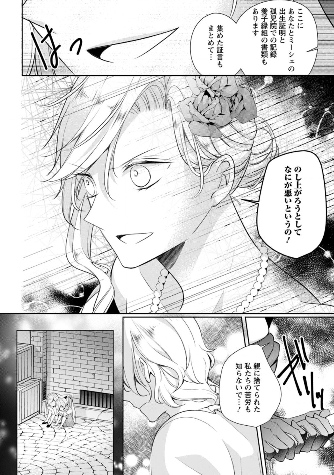 転生したら 第8.3話 - Page 2