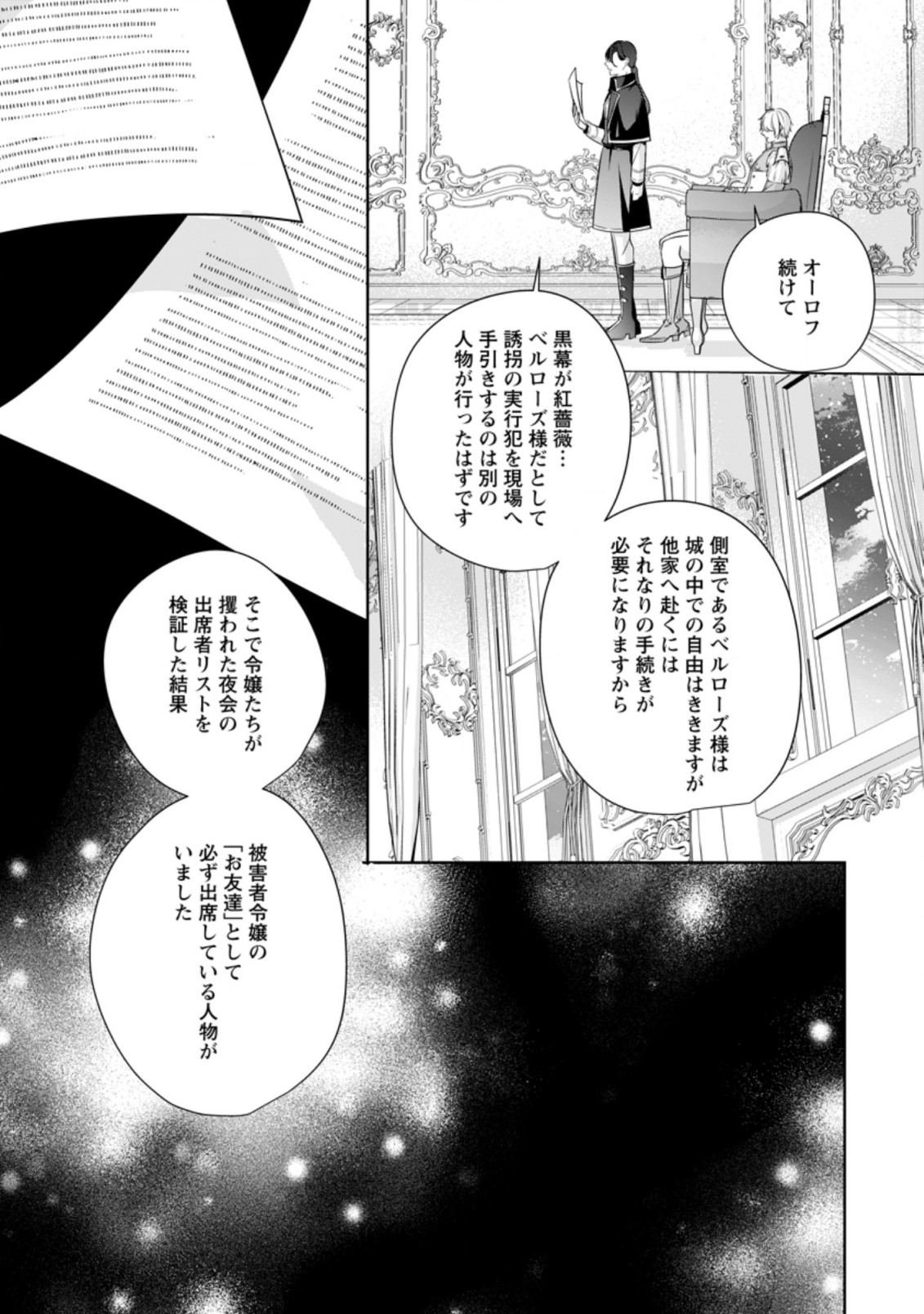転生したら 第8.3話 - Page 9