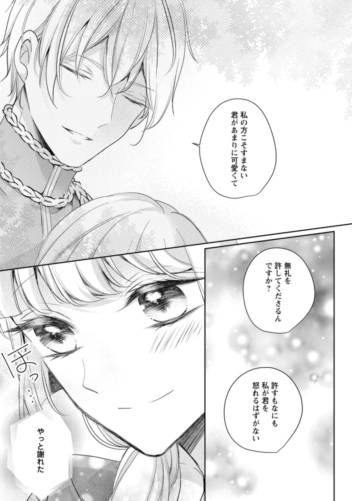 転生したら 第7.3話 - Page 1