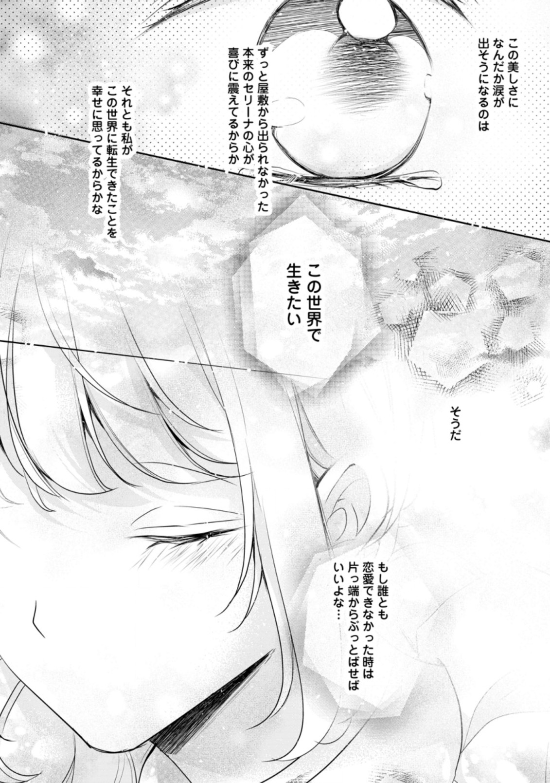 転生したら 第7.3話 - Page 6
