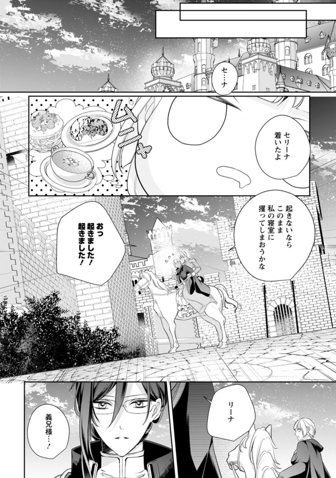 転生したら 第7.3話 - Page 8