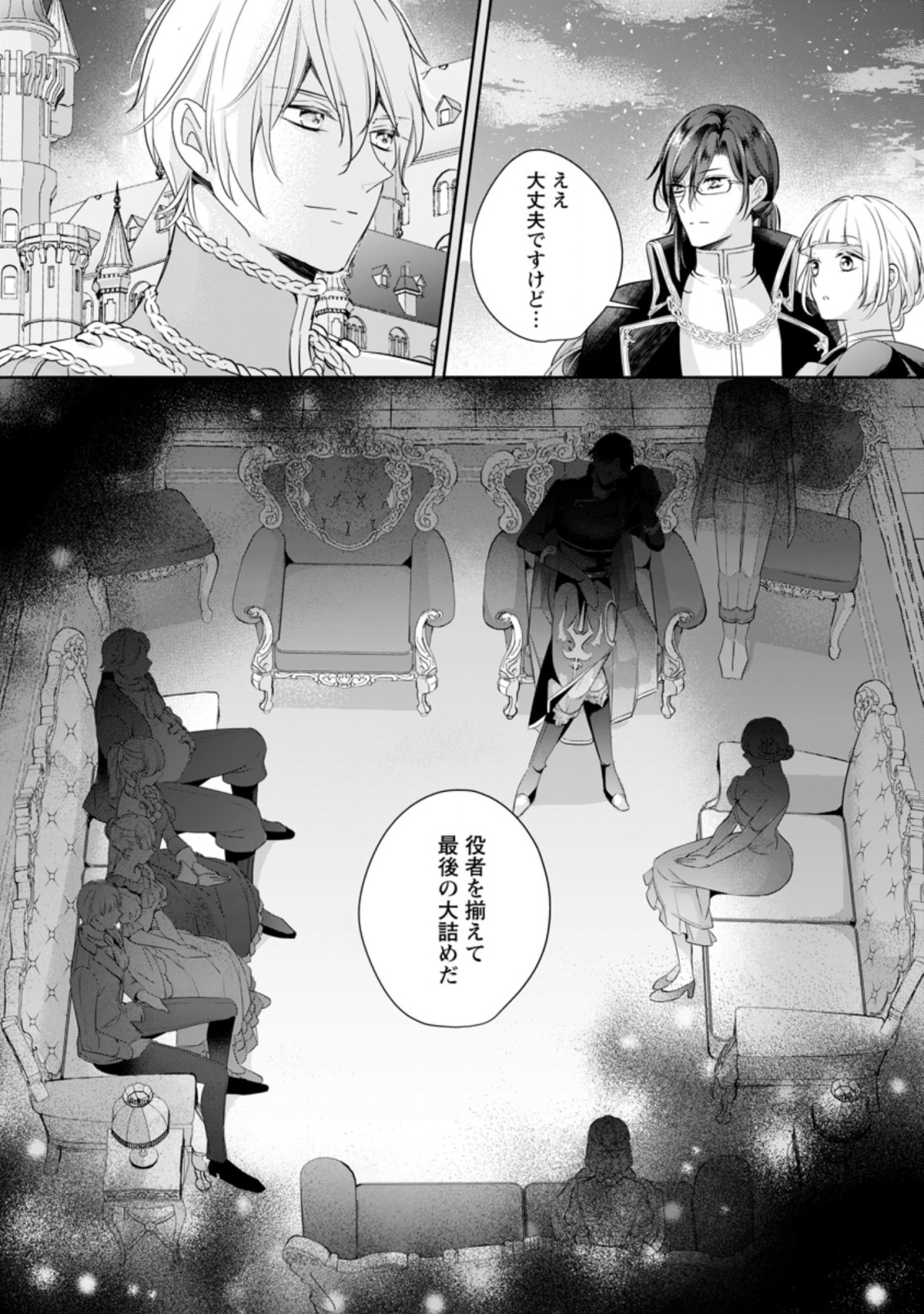 転生したら 第7.3話 - Page 10