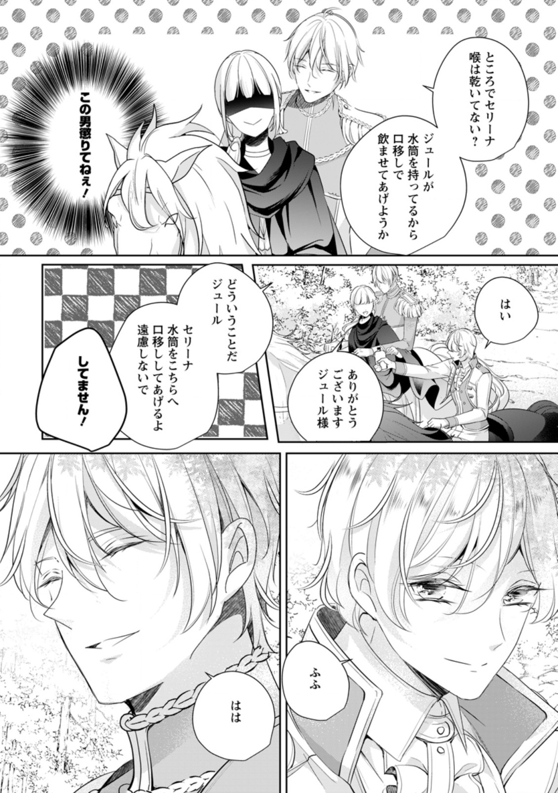 転生したら 第7.3話 - Page 2