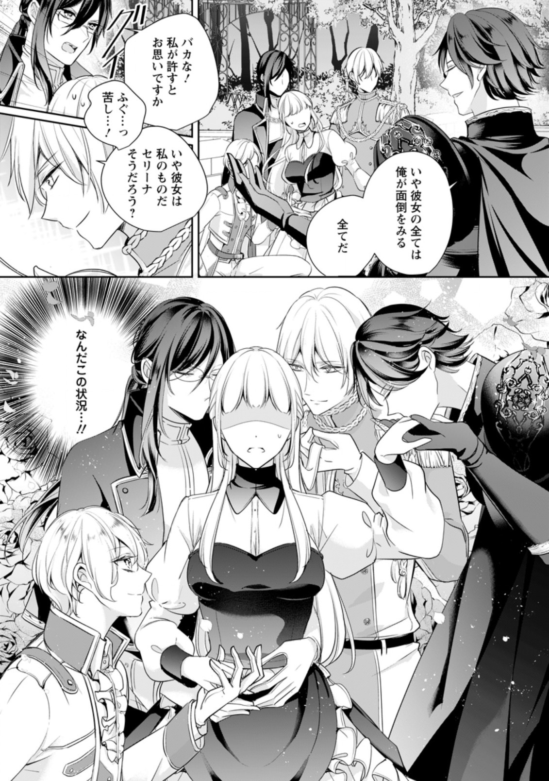 転生したら 第9.3話 - Page 8