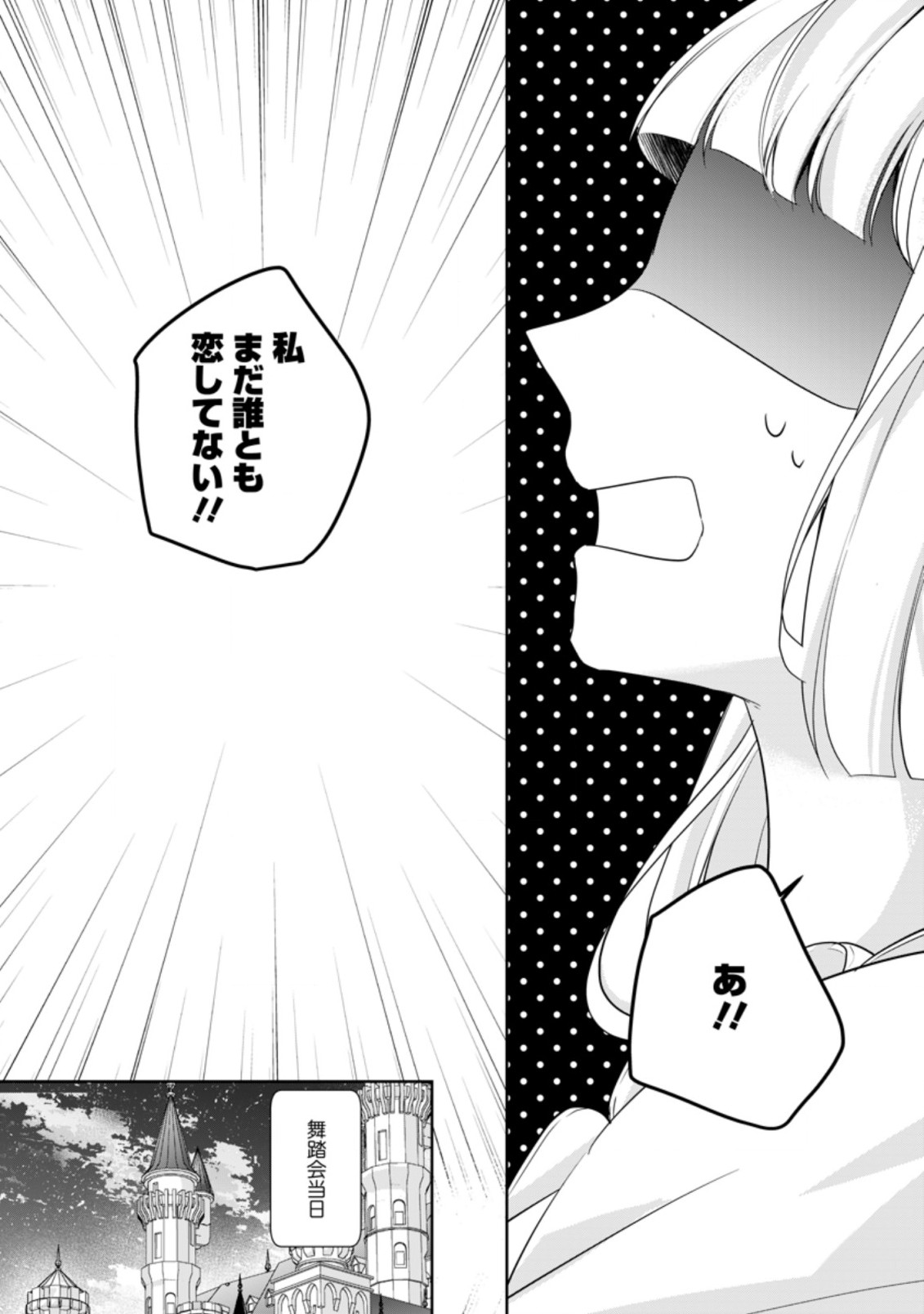 転生したら 第9.3話 - Page 1
