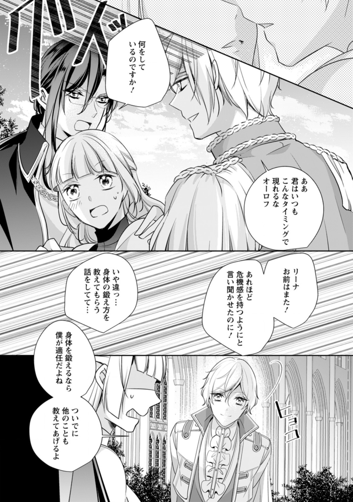 転生したら 第9.3話 - Page 7