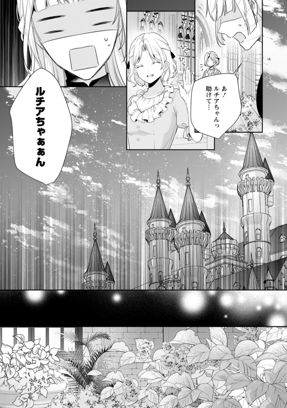 転生したら 第9.3話 - Page 9