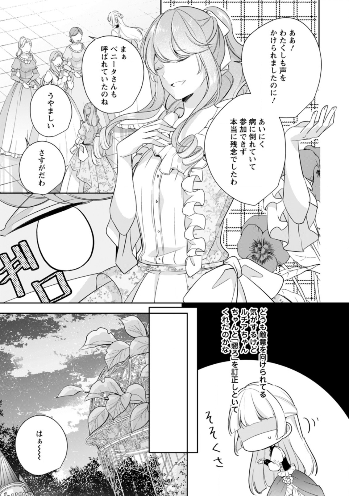 転生したら 第9.3話 - Page 3