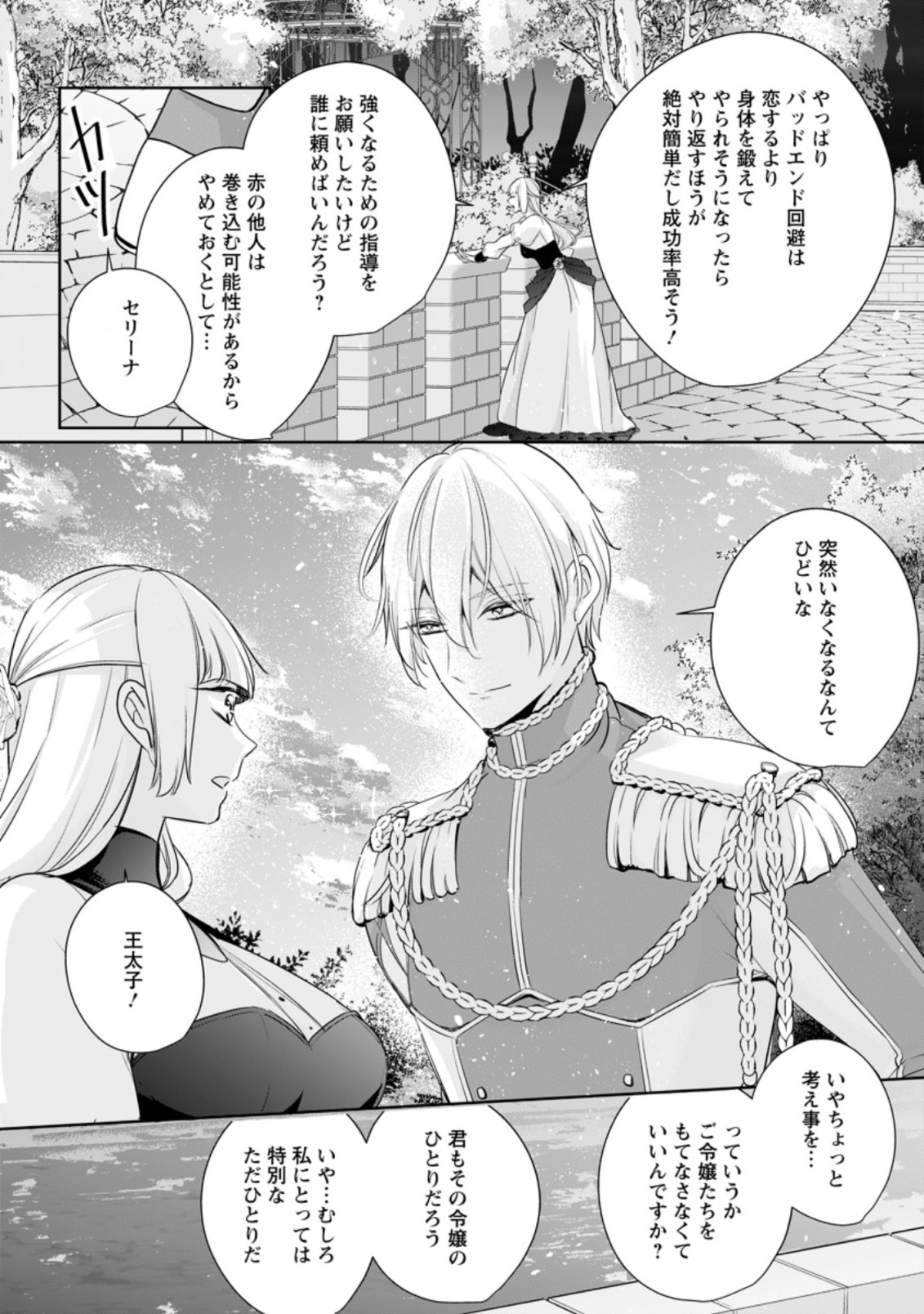 転生したら 第9.3話 - Page 4