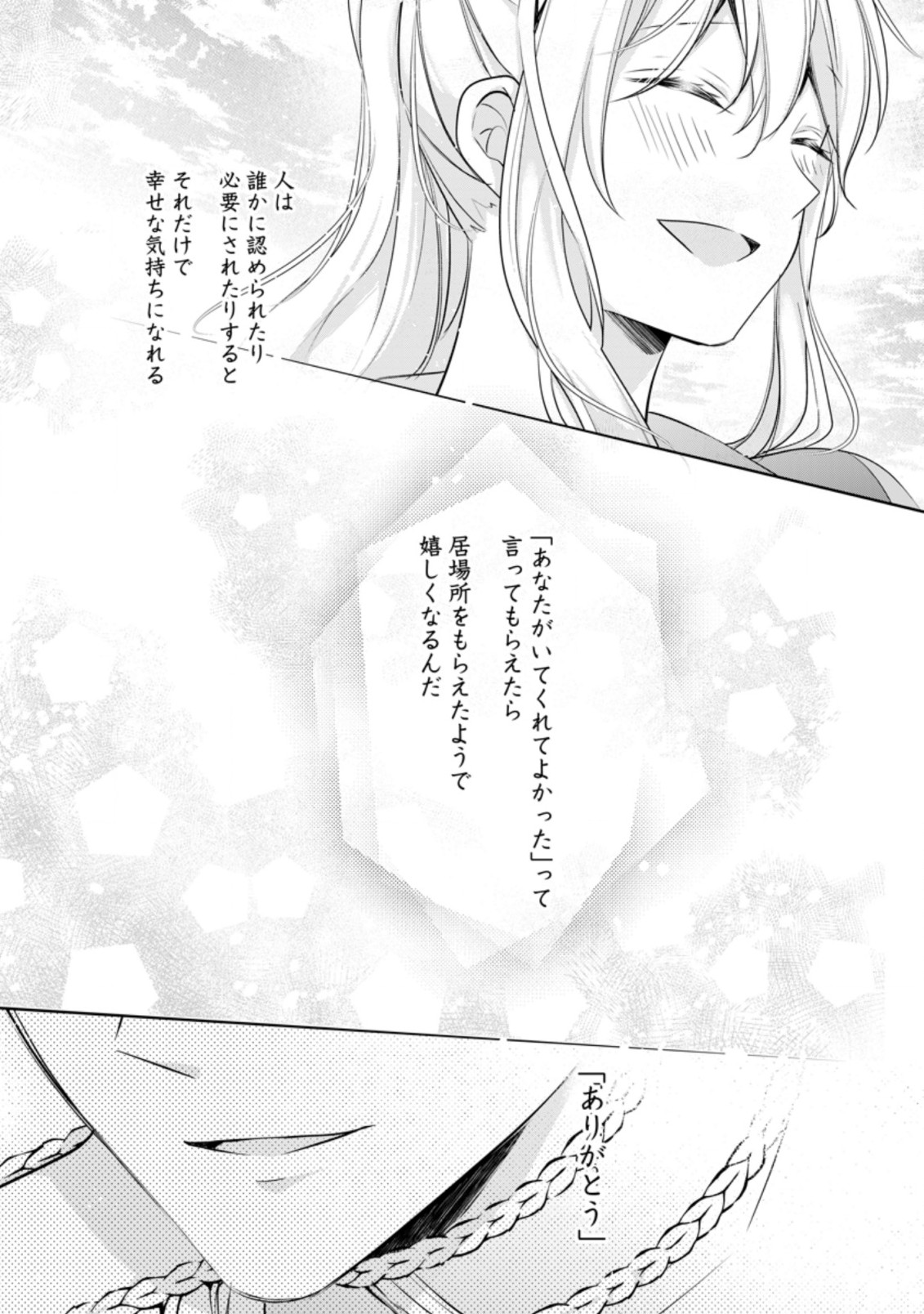転生したら 第9.2話 - Page 7