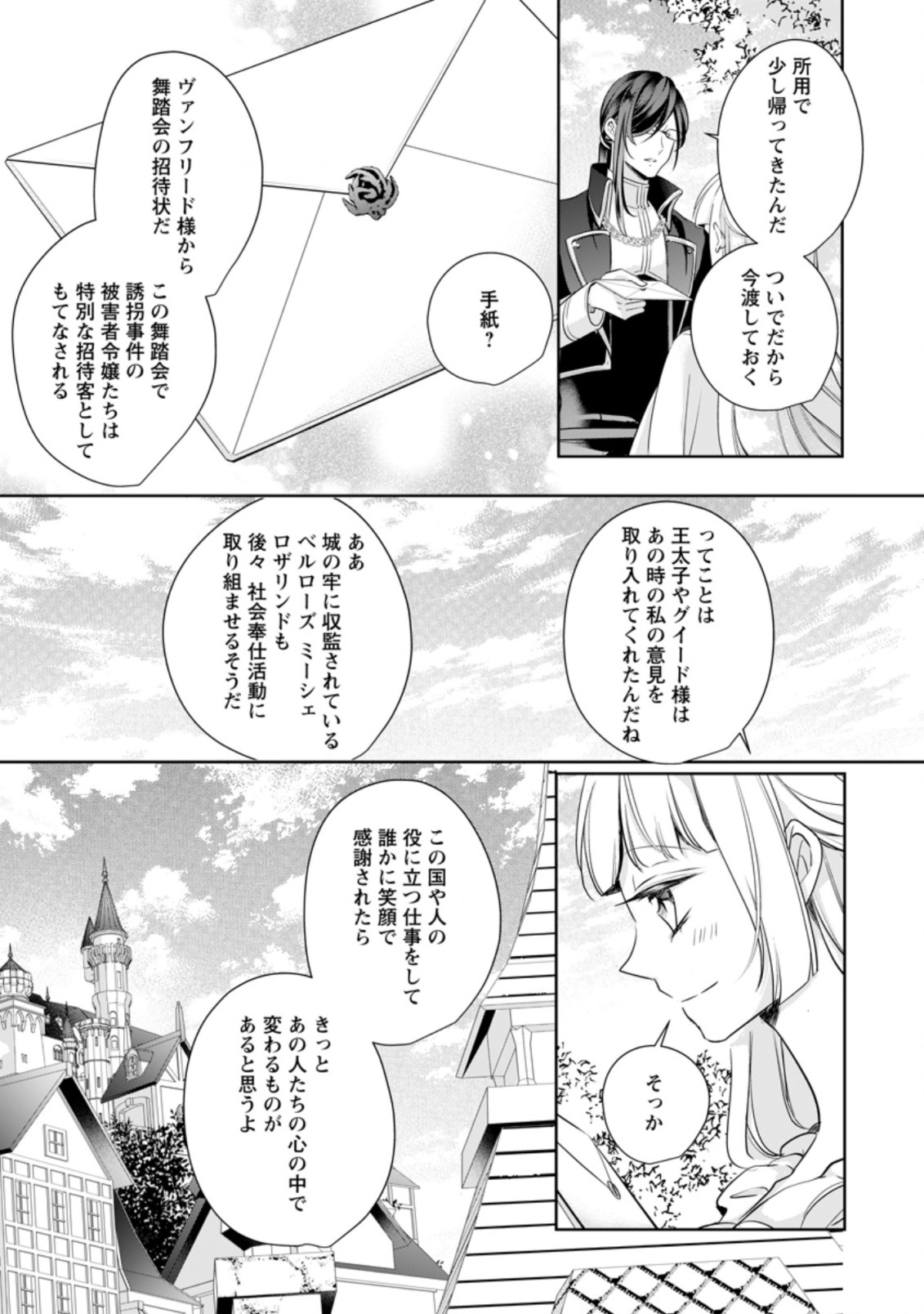 転生したら 第9.2話 - Page 9
