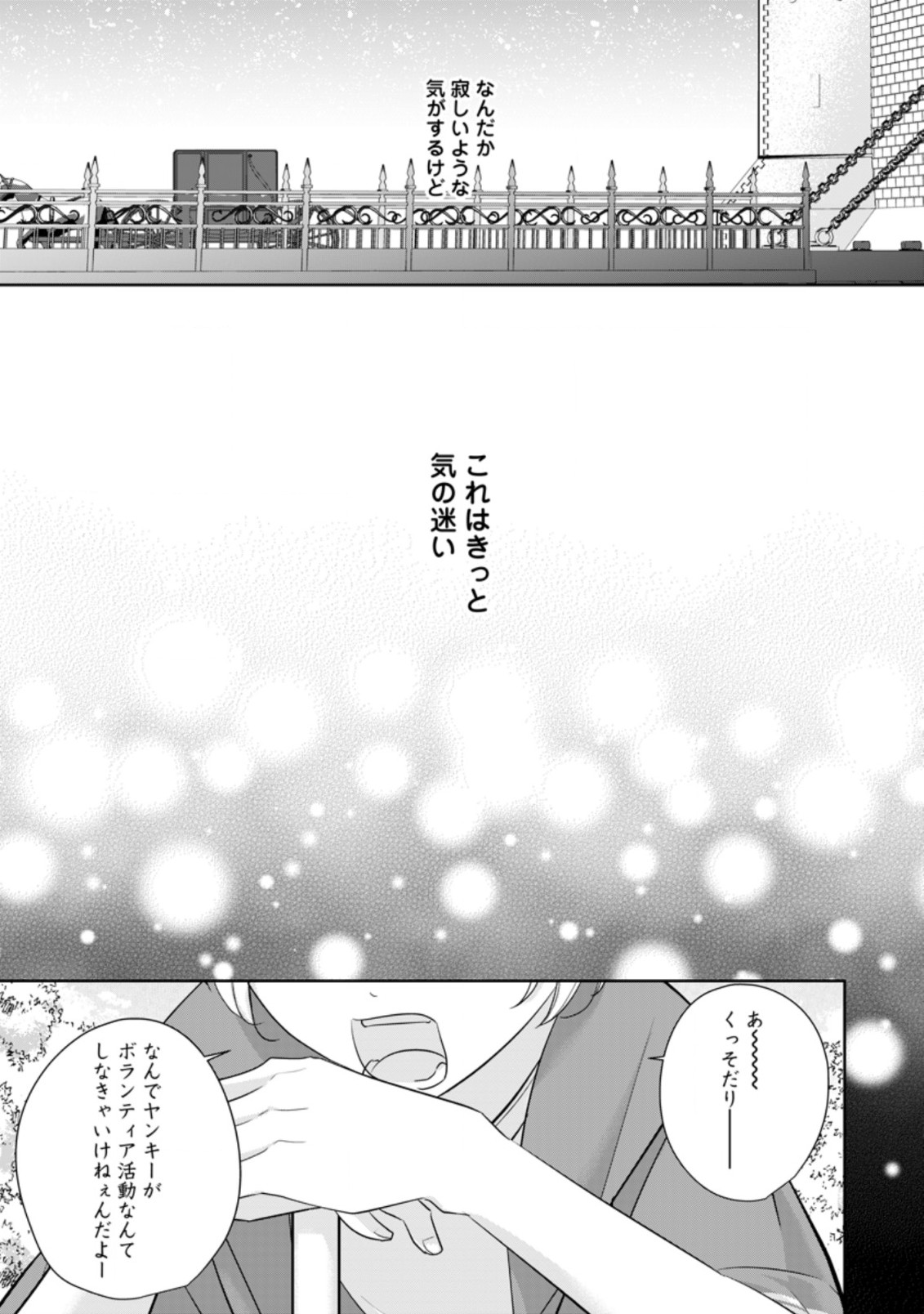 転生したら 第9.2話 - Page 5
