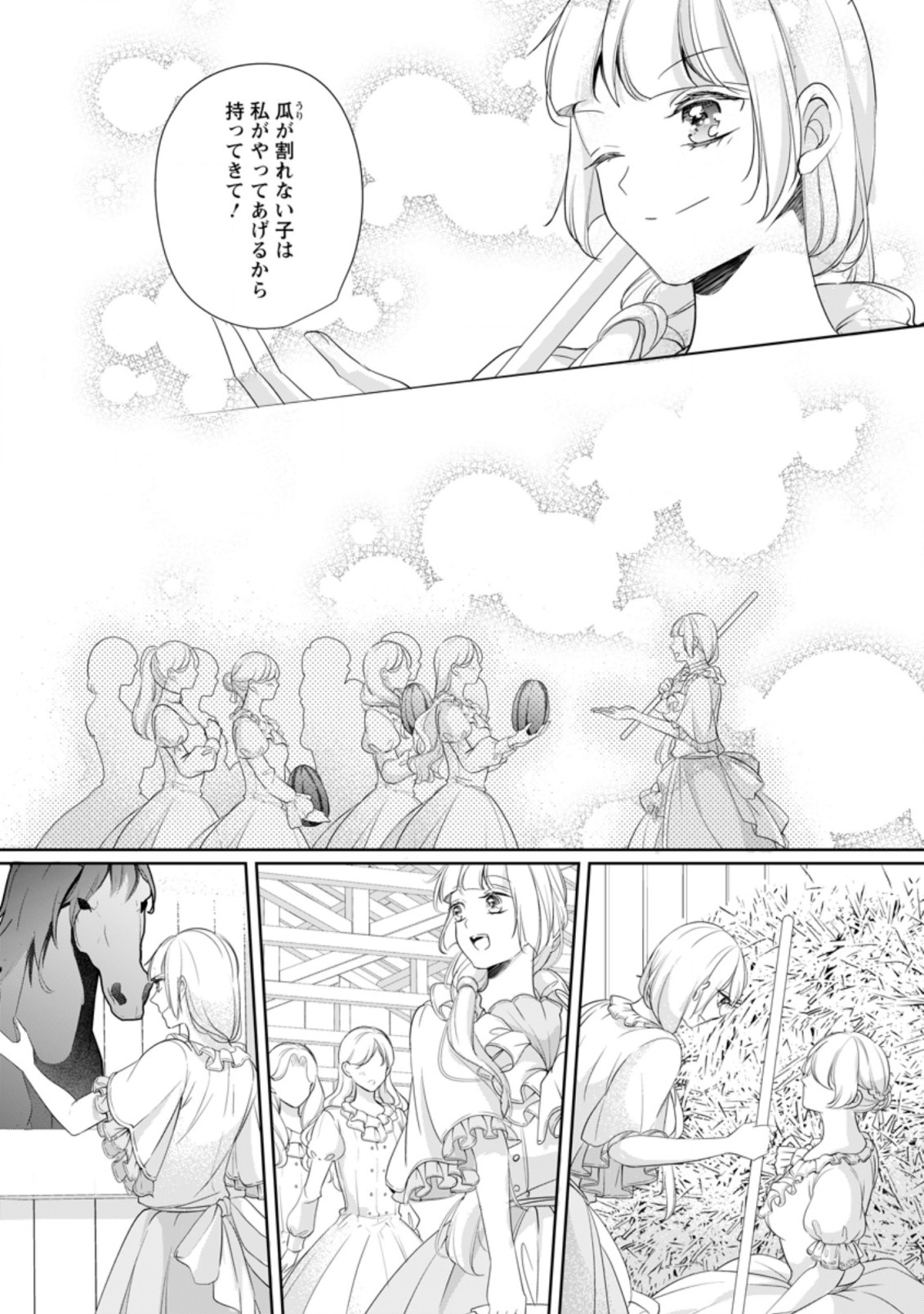転生したら 第6.2話 - Page 4