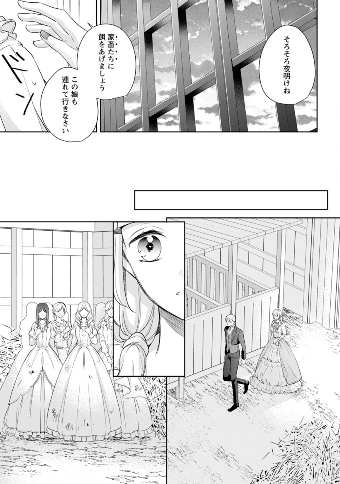 転生したら 第6.2話 - Page 1