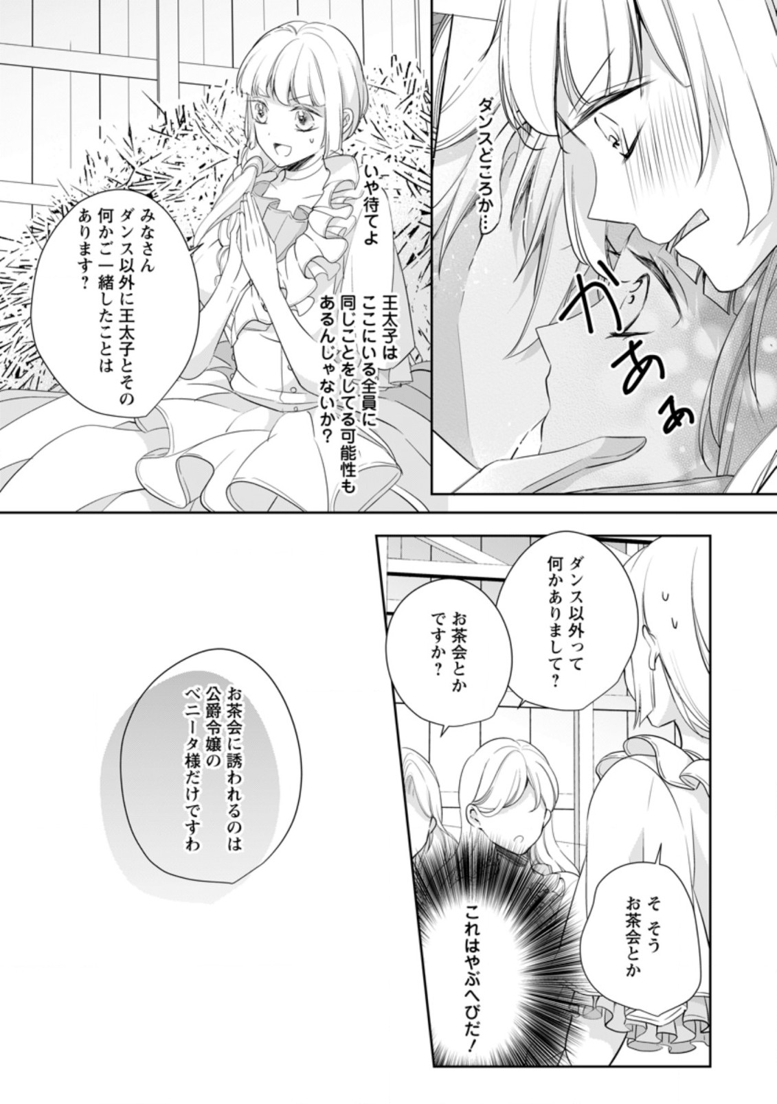 転生したら 第6.2話 - Page 7