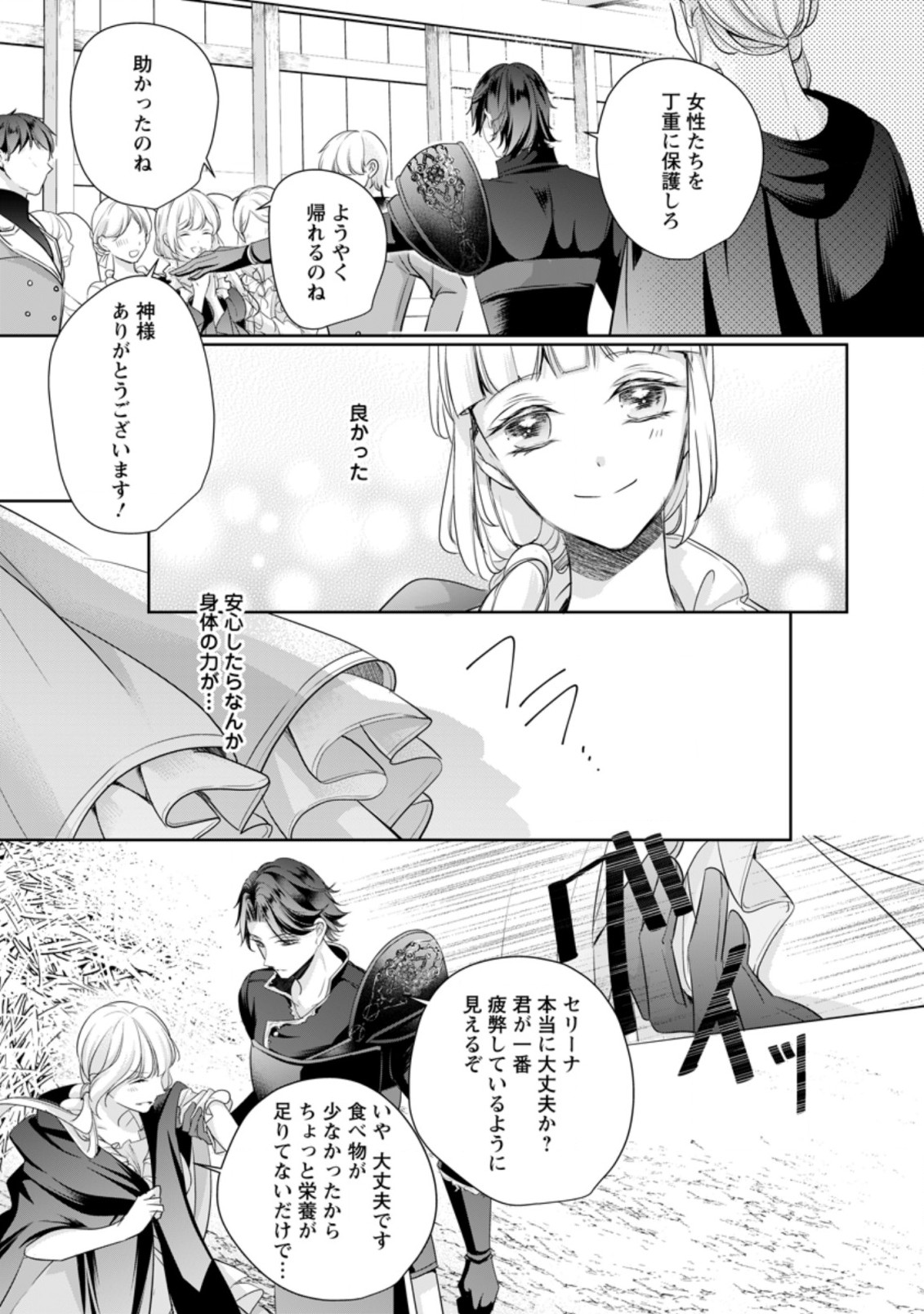 転生したら 第7.2話 - Page 3
