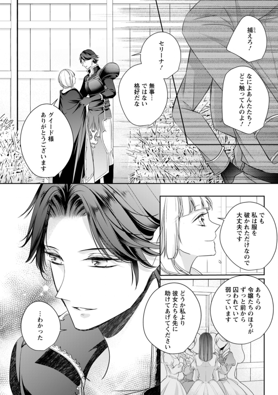 転生したら 第7.2話 - Page 2
