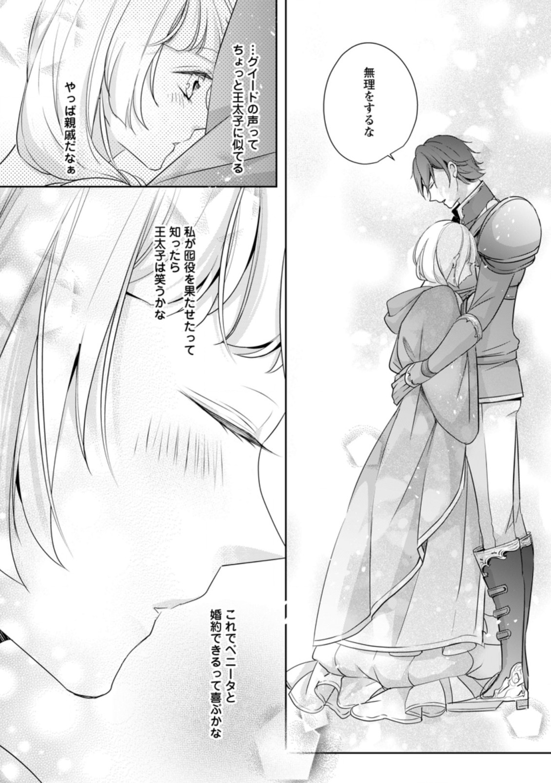 転生したら 第7.2話 - Page 4