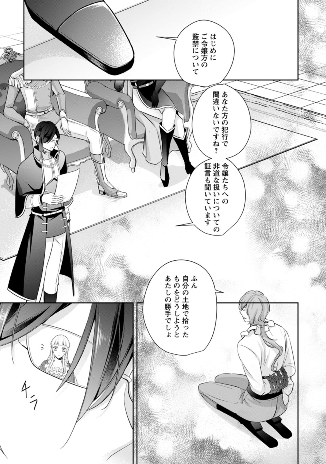 転生したら 第8.1話 - Page 5