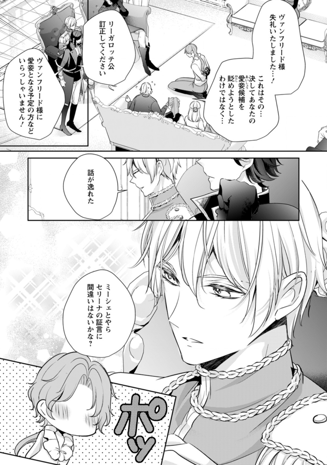 転生したら 第8.1話 - Page 9