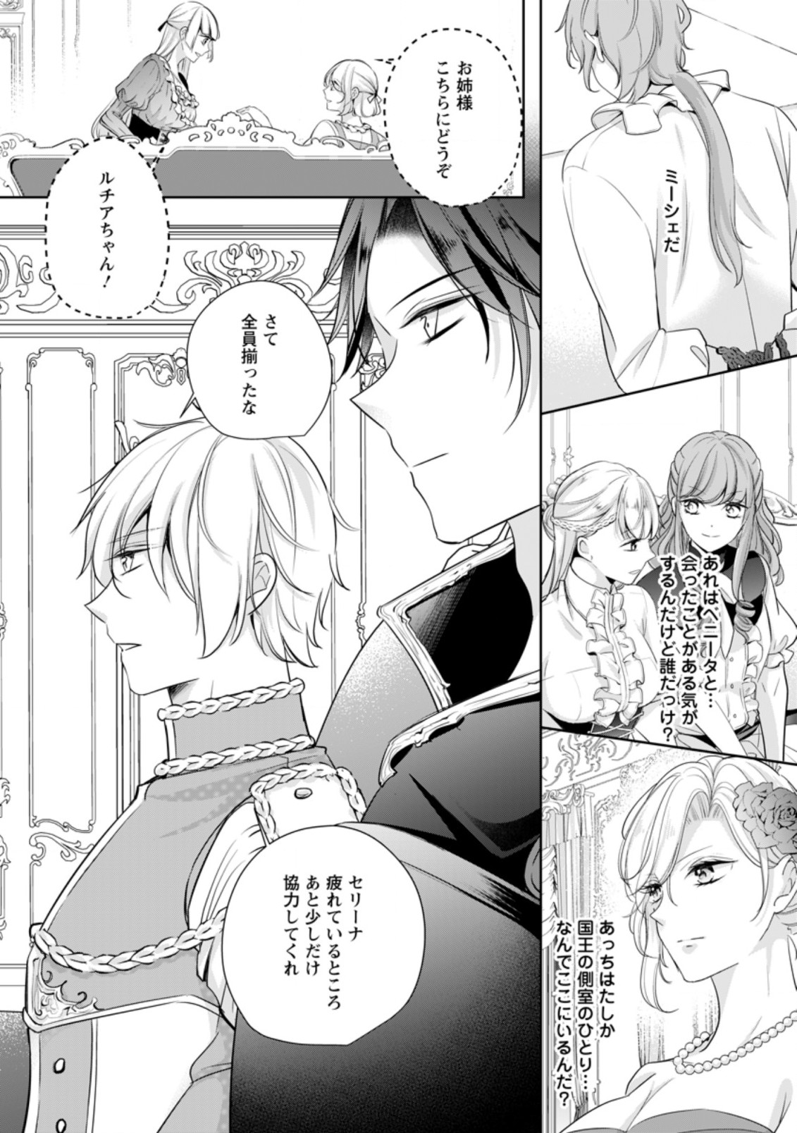 転生したら 第8.1話 - Page 4