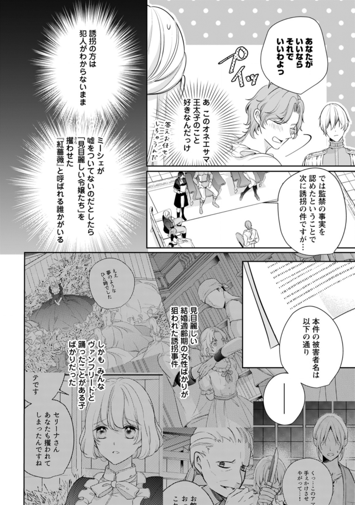転生したら 第8.1話 - Page 10