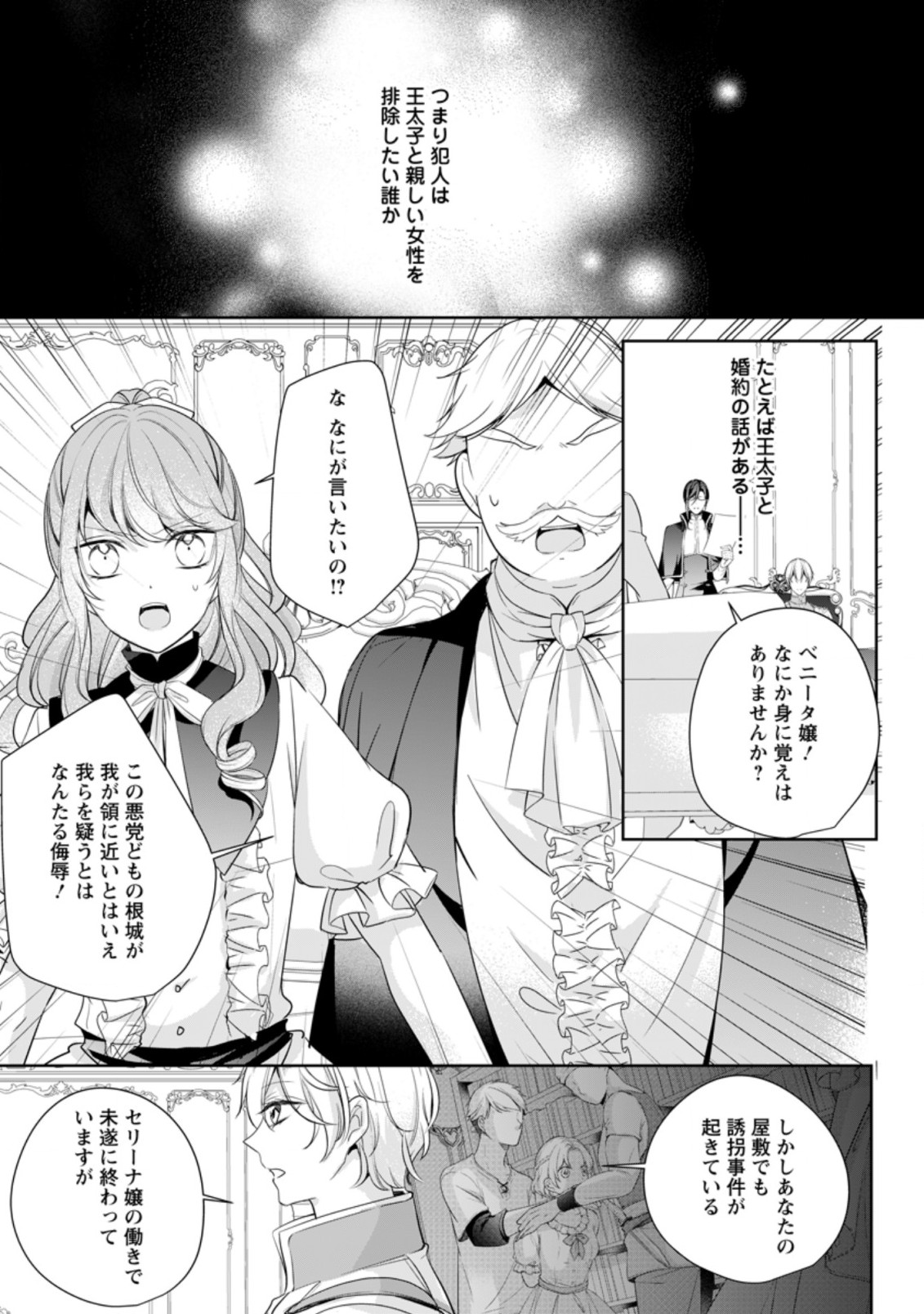 転生したら 第8.2話 - Page 1