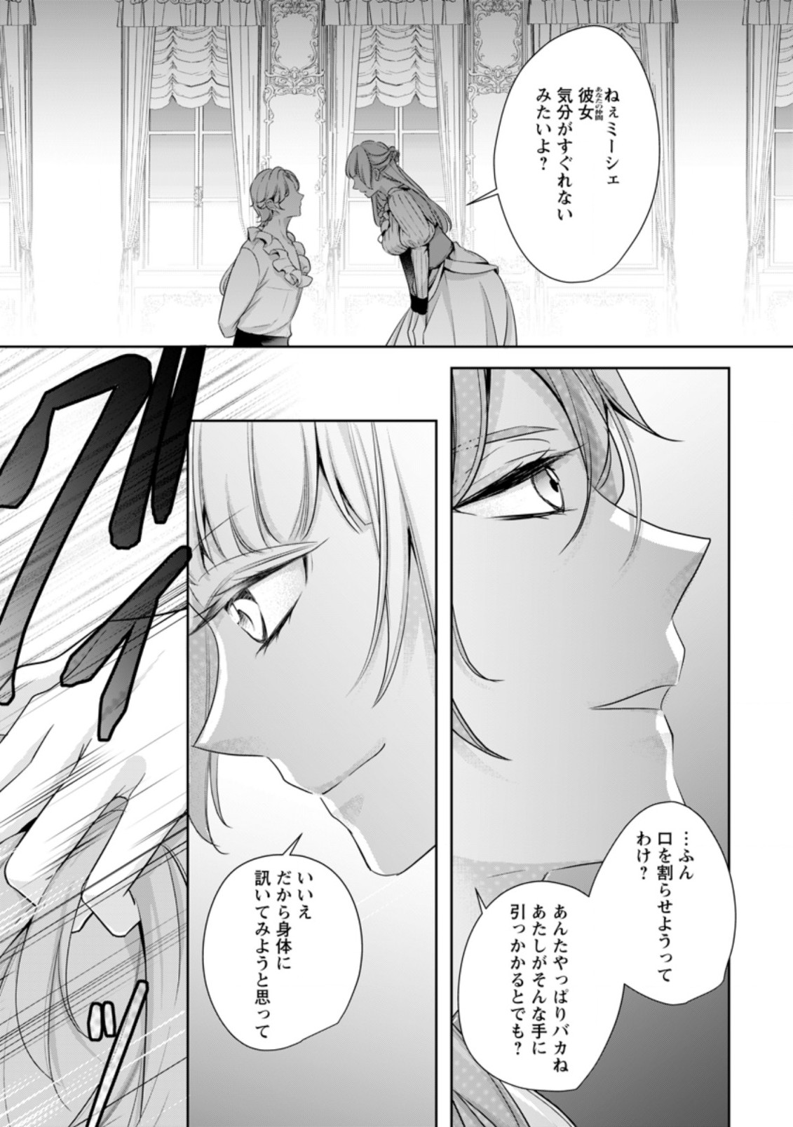転生したら 第8.2話 - Page 3
